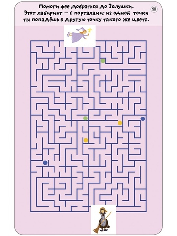 Асборн - карточки. 100 лабиринтов от простых до сложных