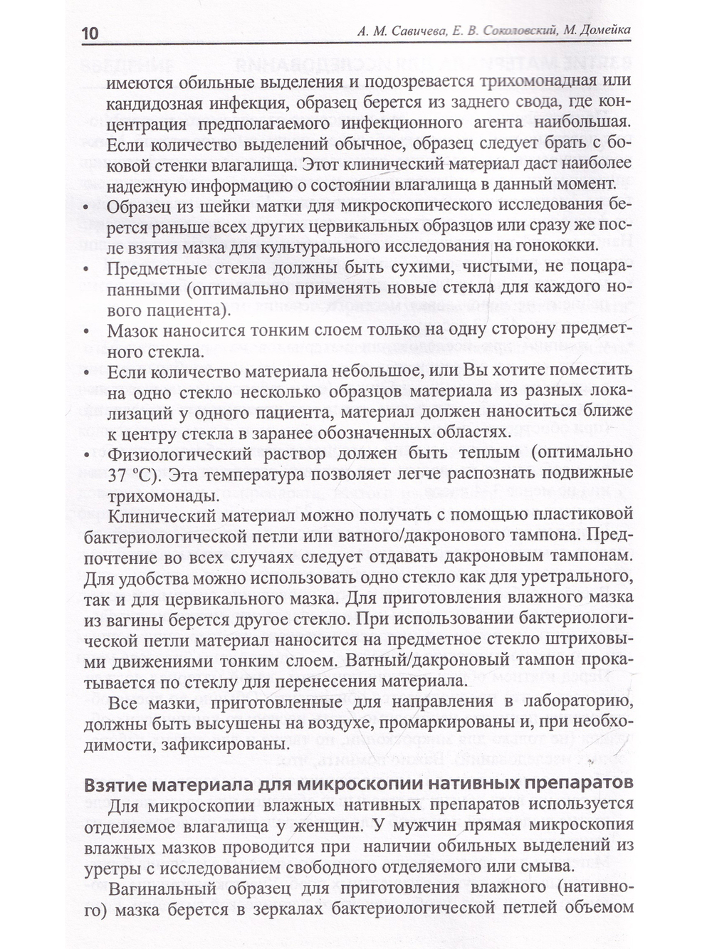 Порядок проведения микроскопического исследования мазков из урогенитального тракта.