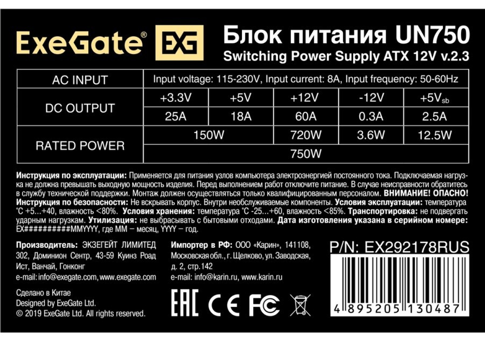Блок питания ATX Exegate EX292178RUS-S