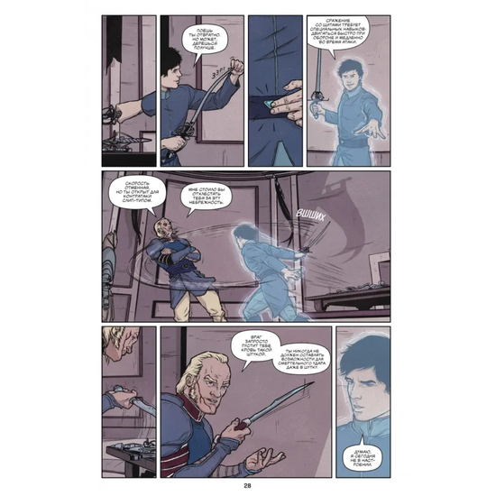 Графический роман Дюна. Том 1