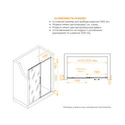 Душевая дверь RGW LE-12B (Прозрачное, 1500)