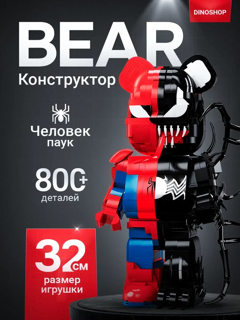Конструктор Робот медведь Bear Robot