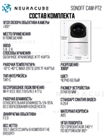IP-Камера Sonoff CAM-PT2 - Wi-Fi