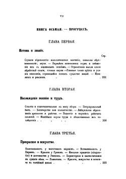 Микрокозм. Мысли о естестви бытовой истории человечества. Опыт антропологии | Лотце Рудольф Герман