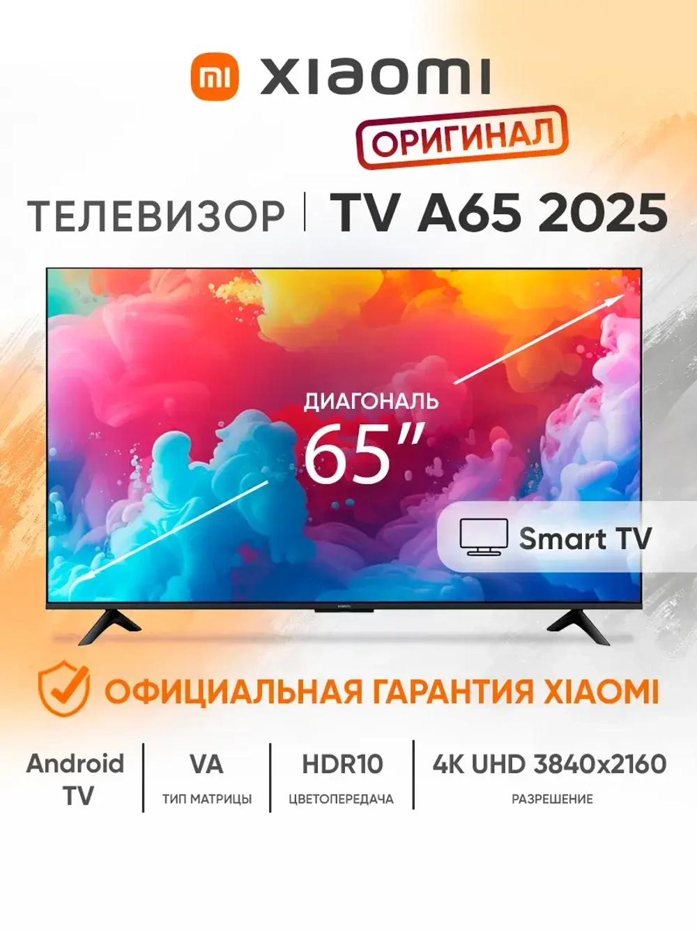 Телевизор смарт 65 дюймов TV A65 черный