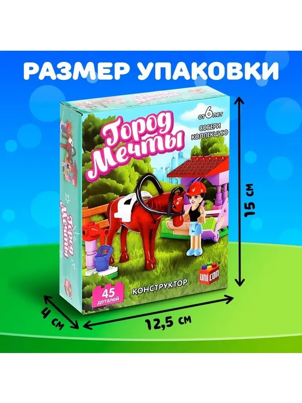 Конструктор «Город Мечты. Конюшня», 45 деталей