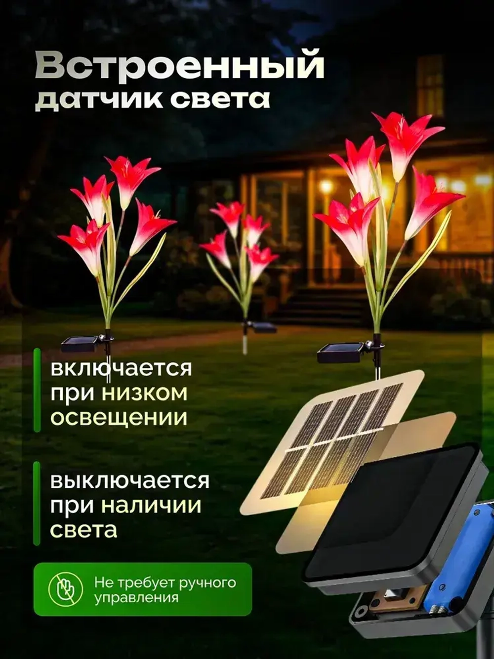 Светильник уличный садовый Лилии 2шт.