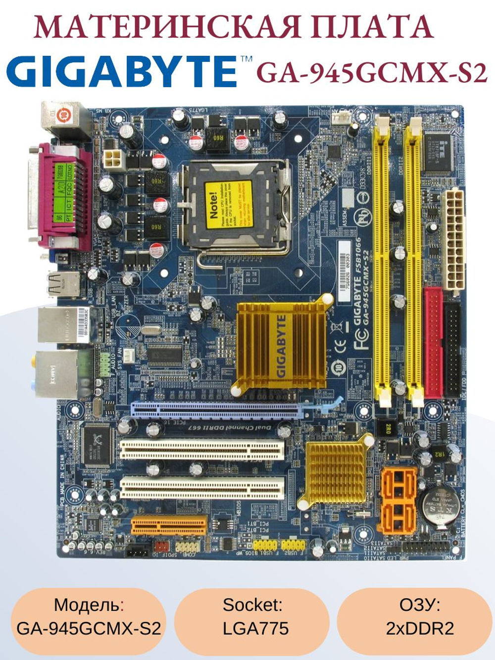 Материнская плата GIGABYTE GA-945GCMX-S2