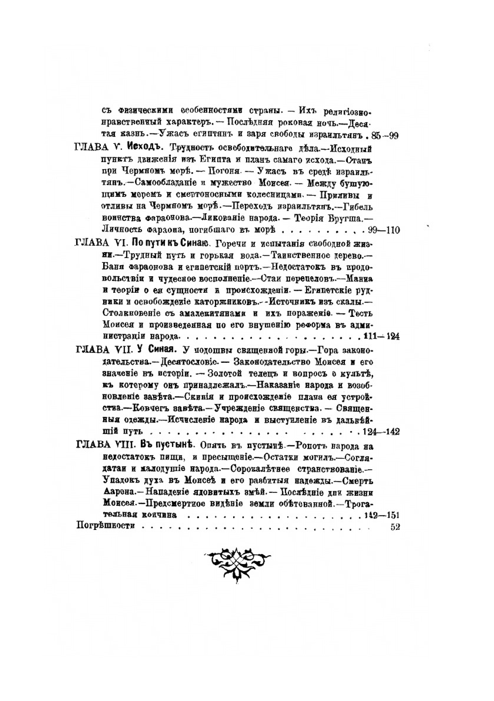 Библия и научные открытия на памятниках Древнего Египта | А.П. Лопухин