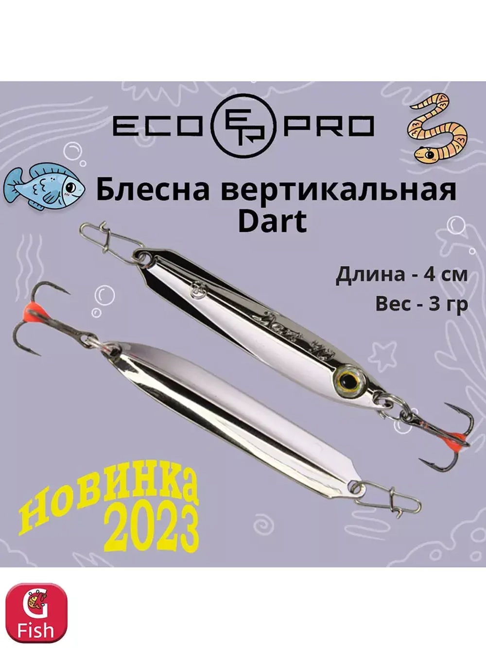 Блесна для рыбалки вертикальная ECOPRO Dart, 40мм, 3г, C