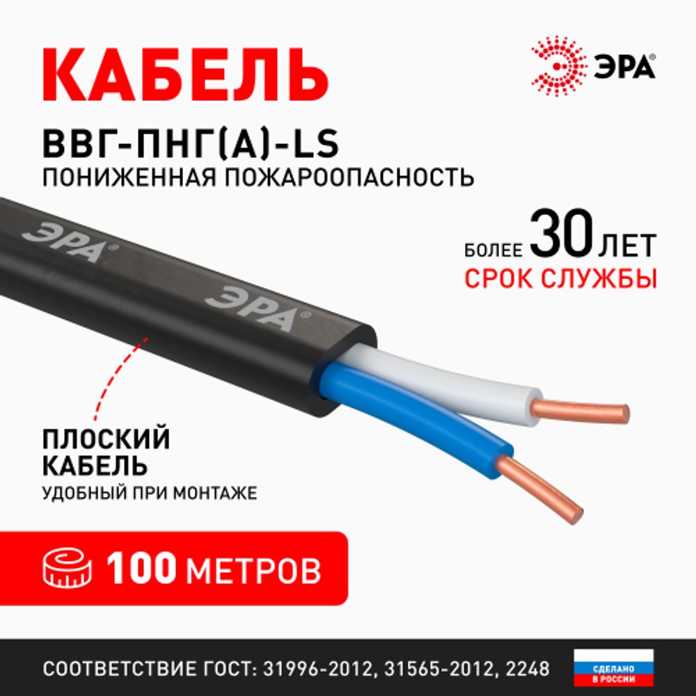 Кабель ЭРА ВВГ-Пнг(А)-LS 2х1,5(N) 100м | Кабель ВВГ-Пнг(А)LS