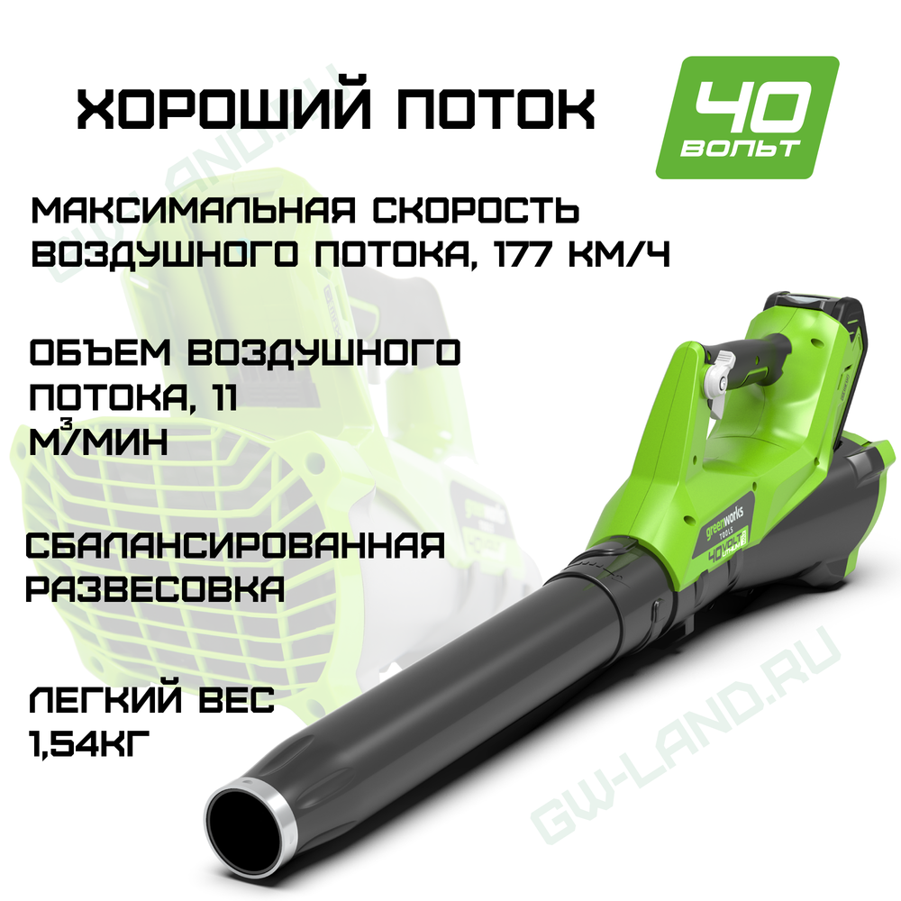 Воздуходув аккумуляторный Greenworks Арт. 2400807, 40V