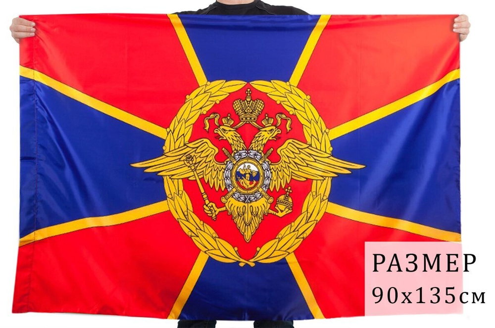 Флаг Министерства Внутренних дел Российской Федерации 90x135 см