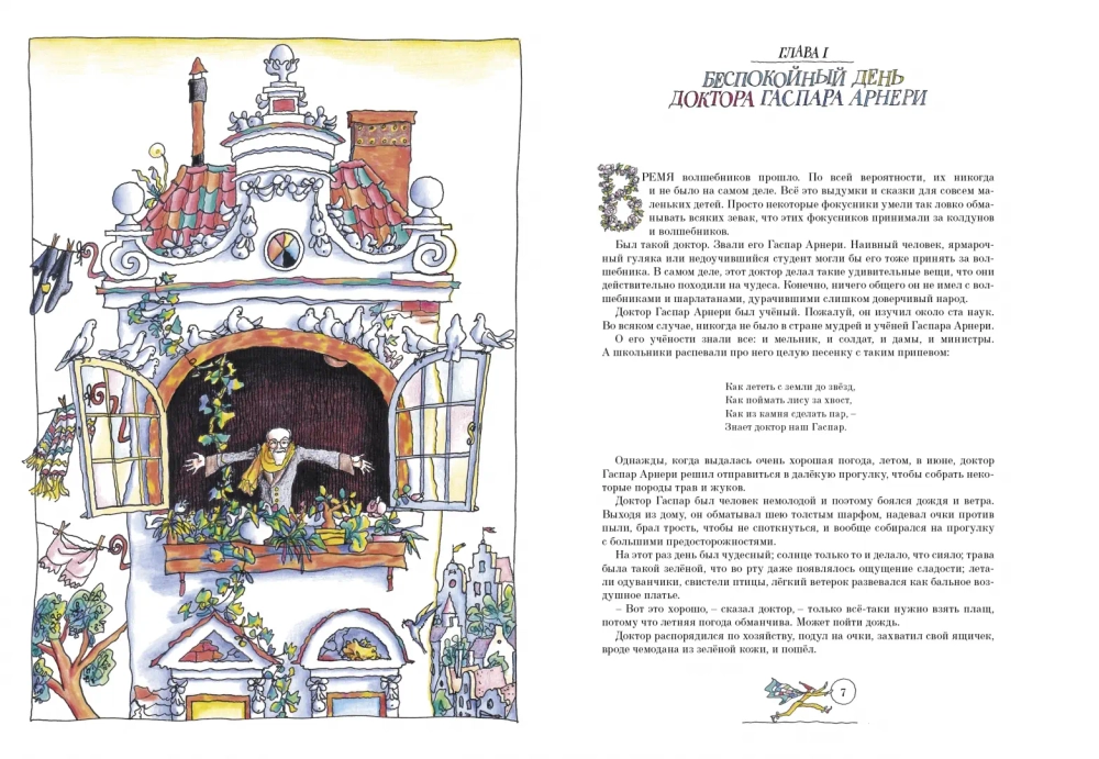 Три Толстяка