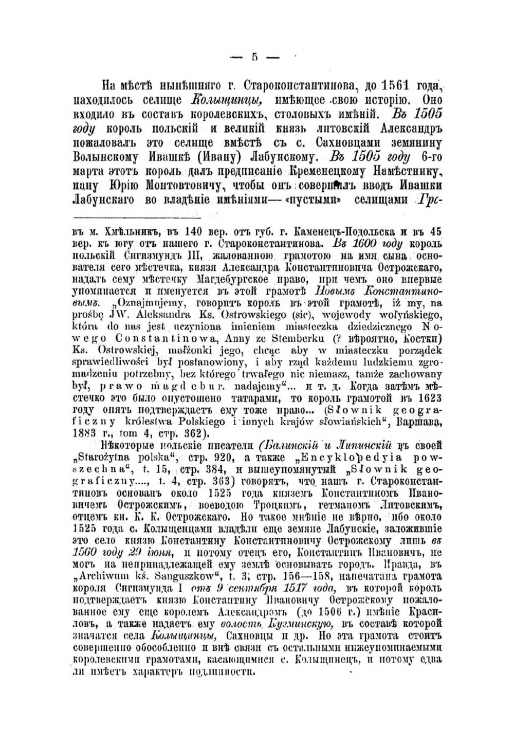 Город Староконстантинов. Исторический очерк | Н.И. Теодорович