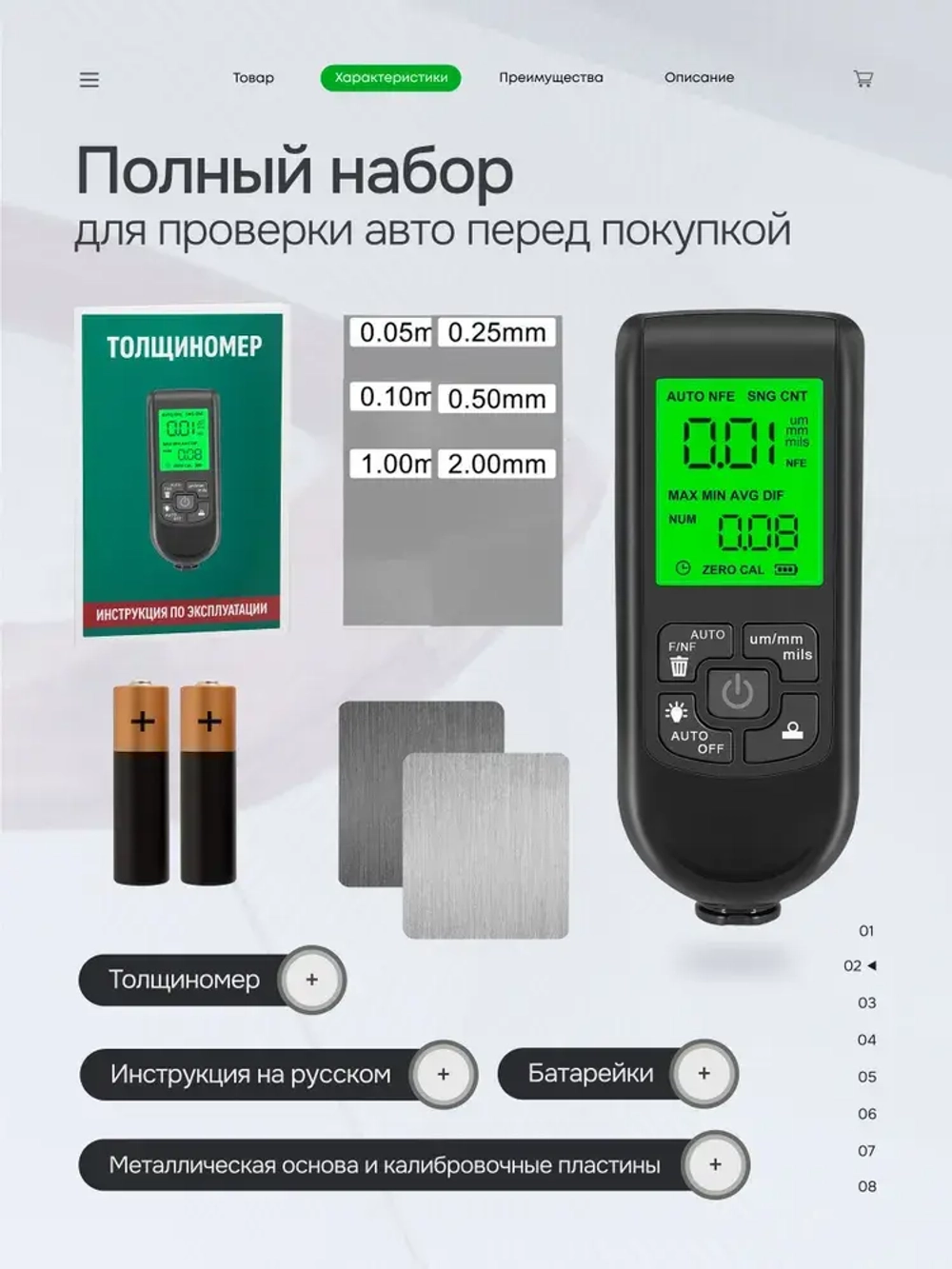 Толщиномер автомобильный / Измеритель ЛКП электронный, магнитный. Автоподбор.
