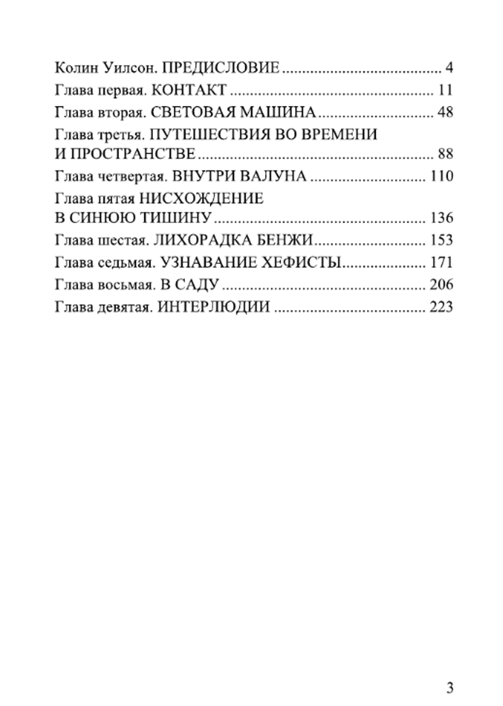 Прорыв: Рассказ о Великом Делании. Т1. Андре Ванденбрёк