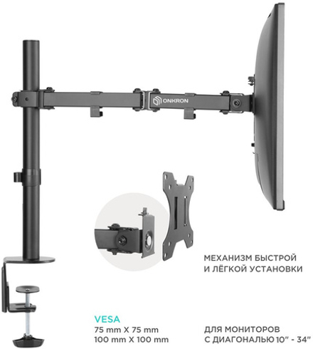 Кронштейн для мониторов Onkron D121E черный 10"-32" макс.8кг настольный поворот и наклон