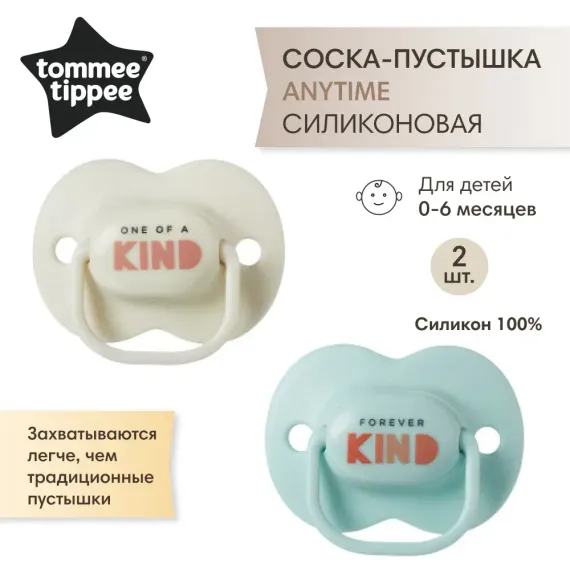 Пустышка Tommee tippee силикон анатомическая 2 шт. в ассортименте