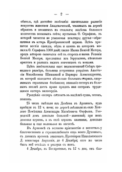 Дневные заметки во время путешествия по святым местам Востока Саровской пустыни иеромонаха Паисия 1866 года | Паисий