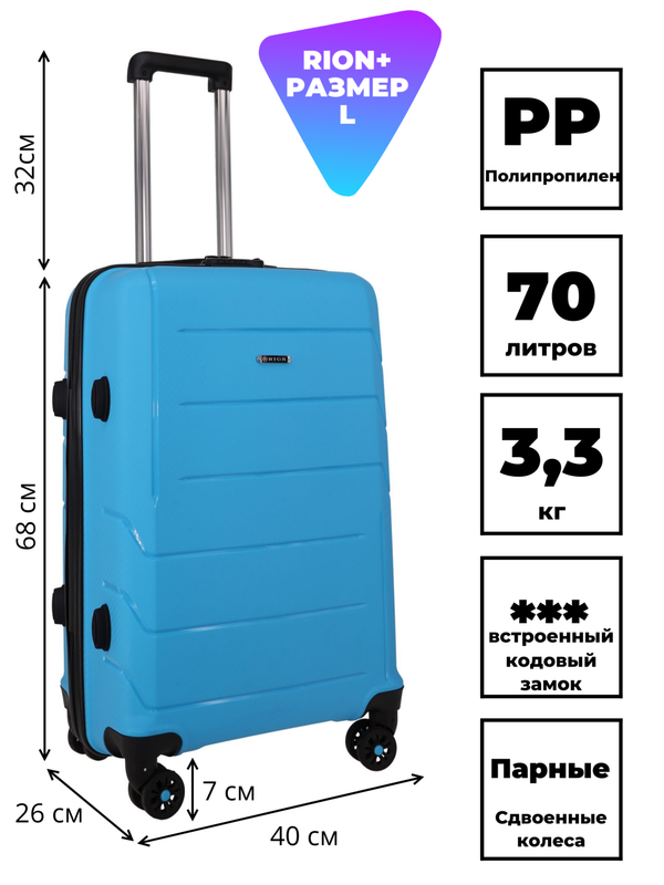 Чемодан 462 / Полипропилен