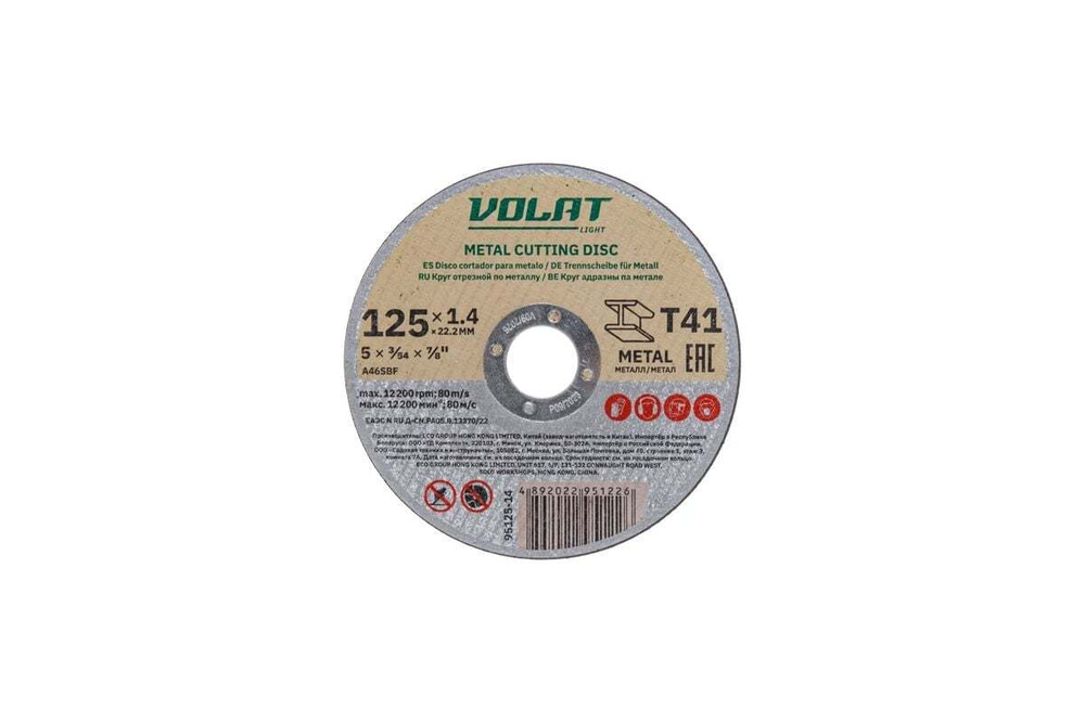 Круг отрезной для металла LIGHT 125x1.4x22.2 мм ВОЛАТ 95125-14