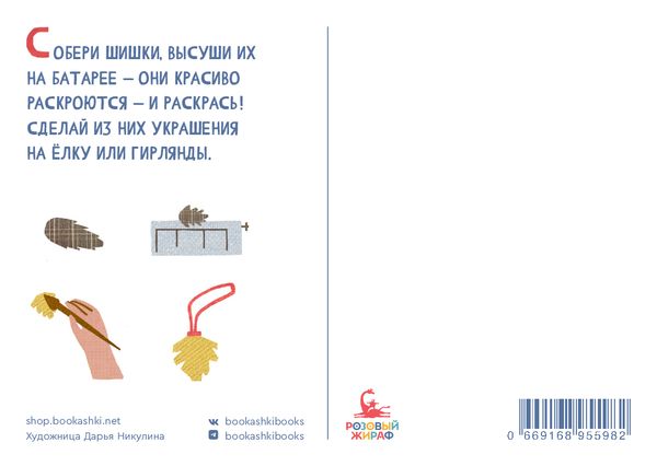 Открытка «Шишка»