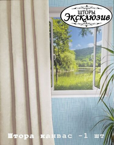 Шторы канвас на заказ