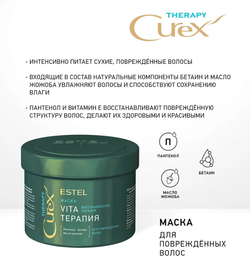 МАСКА «VITA-ТЕРАПИЯ» CUREX THERAPY