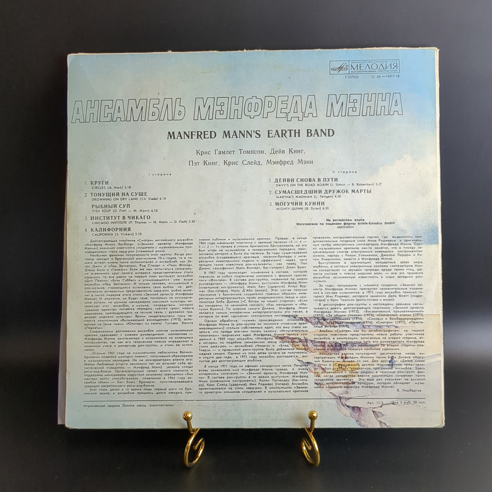 LP Manfred Mann Earth Band / Ансамбль Мэнфреда Мэнна. Виниловая пластинка 12 дюймов. Мелодия СССР.