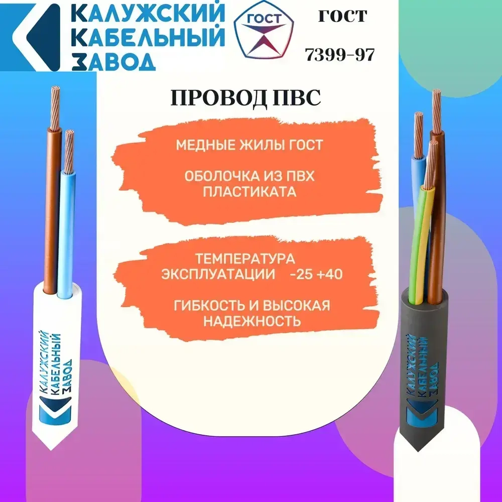 Провод ПВС 2х0.75 ГОСТ 10 метров Калужский кабельный завод