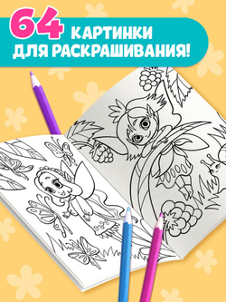 Большая раскраска «Для девочек», 68 стр., формат А4