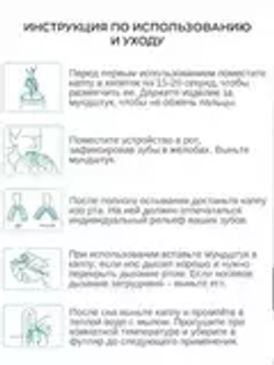 Капа от храпа и скрежета зубами во сне, 1 шт.