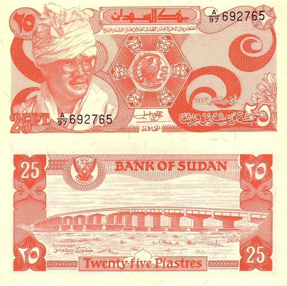 Судан 25 пиастров 1983 Мост Кости UNC