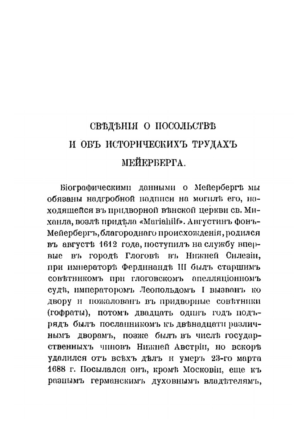 Альбом Мейерберга. Виды и бытовые картины России XVII века | Мейерберг Августин
