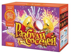 Разбуди соседей (1"х66) (ЕС535)