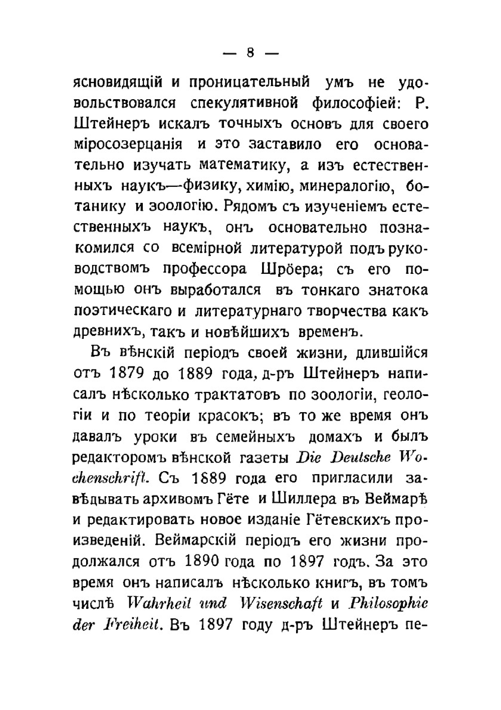 Путь к посвящению, или Как достигнуть познания высших миров | Штейнер Рудольф