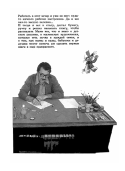 Быль-сказка о карандашах и красках | В. Курчевский