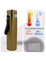 Термос 1 литр для чая кофе холодных горячих напитков.