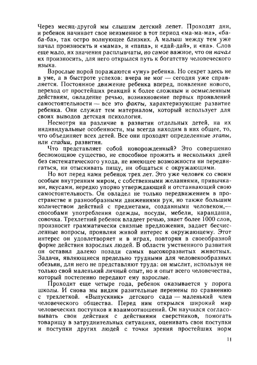 Детская психология. 2-е издание | В.С. Мухина