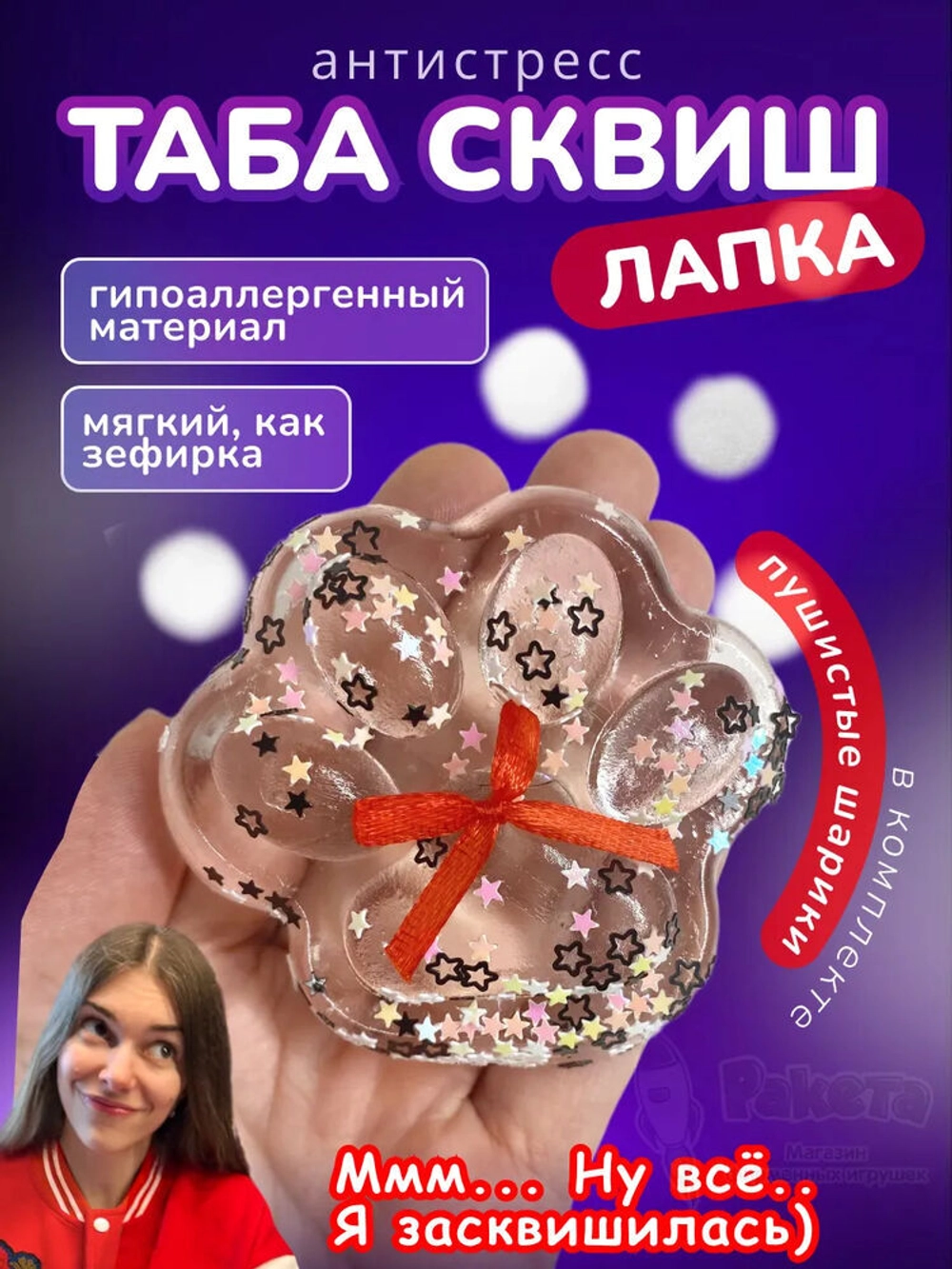 Антистресс игрушка Таба сквиш лапка липкая прозрачная сквиши