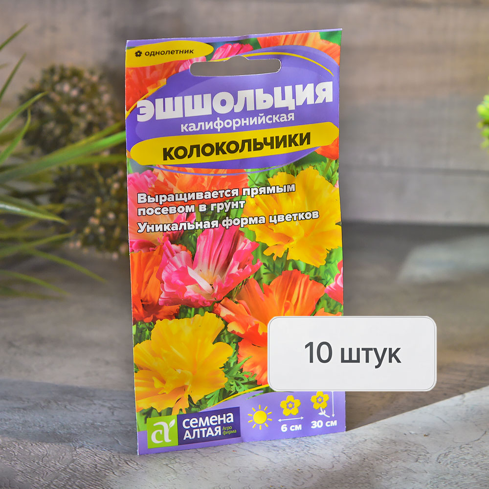 ЭШШОЛЬЦИЯ Колокольчики СемАлт Ц (10шт)