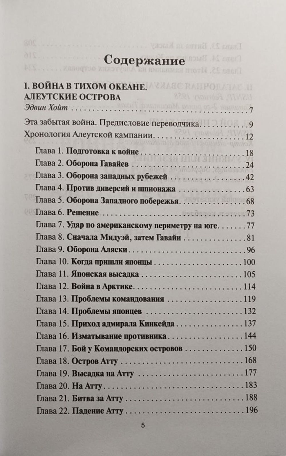 Алеутские острова. 1942–1943