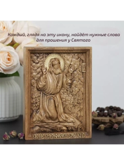 Серафим Саровский деревянная резная икона, бук, 19.5х14.5 см