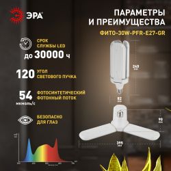 Фитолампа для растений светодиодная ЭРА GREEN LINE ФИТО-30W-PFR-E27-GR 3-х лепестковая полного спектра 30 Вт Е27