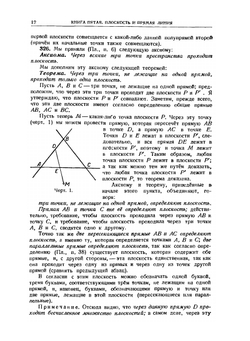 Элементарная геометрия. Часть вторая. Стереометрия | Ж. Адамар