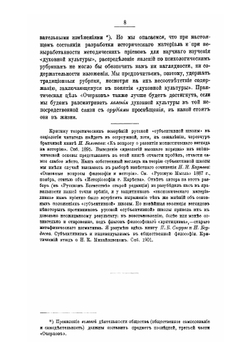 Очерки по истории Русской культуры | Милюков Павел Николаевич