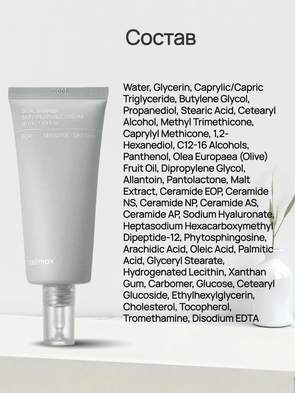 Барьерный кремовый тонер Celimax Dual Barrier Creamy Toner