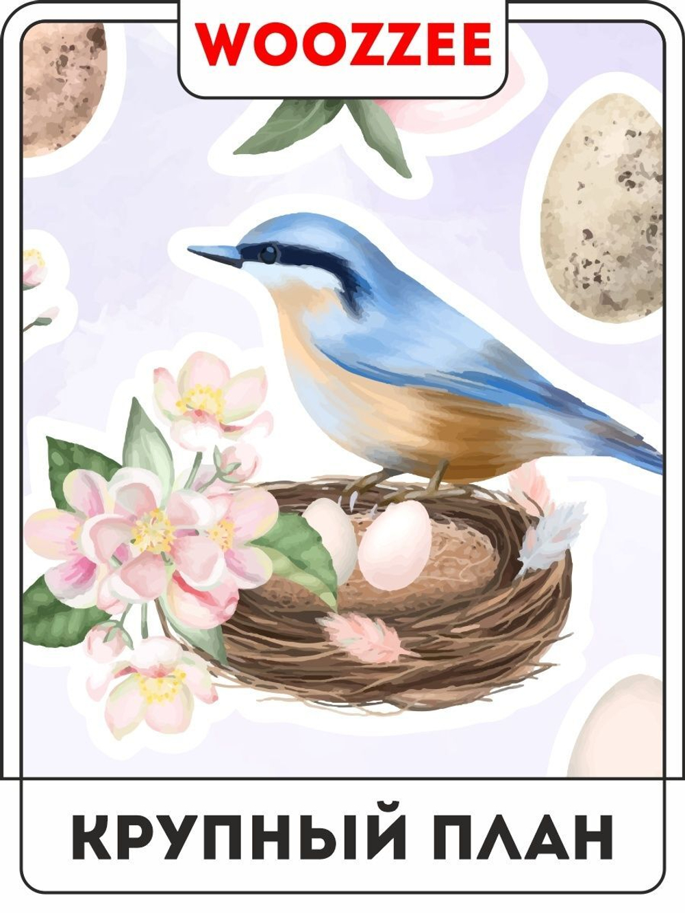 Наклейки декоративная "Приход Весны" А3