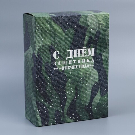Коробка подарочная складная, упаковка, «С 23 февраля», 22 х 30 х 10 см.